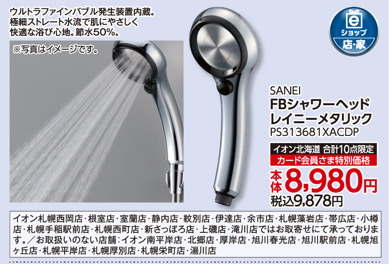 FBシャワーヘッドレイニーメタリック