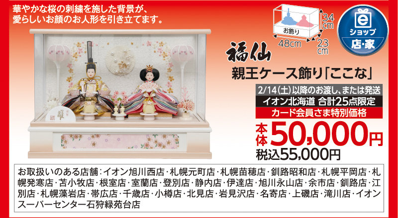 【2/14(土)以降お渡し】親王ケース飾り「ここな」