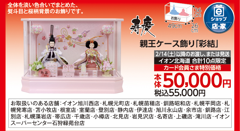 【2/14(土)以降お渡し】親王ケース飾り「彩結」