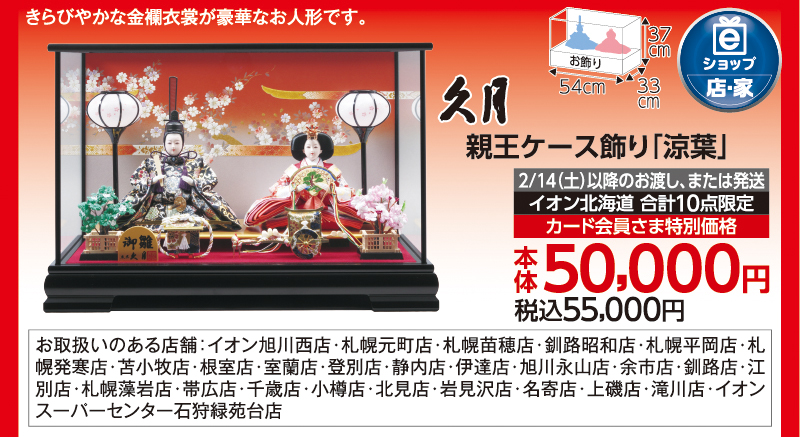 【2/14(土)以降お渡し】親王ケース飾り「涼葉」