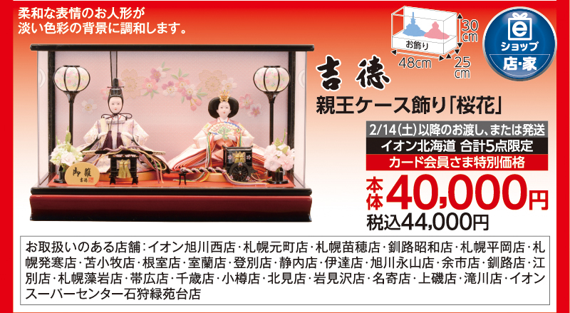 【2/14(土)以降お渡し】親王ケース飾り「桜花」