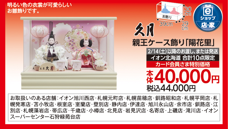 【2/14(土)以降お渡し】親王ケース飾り「陽花里」