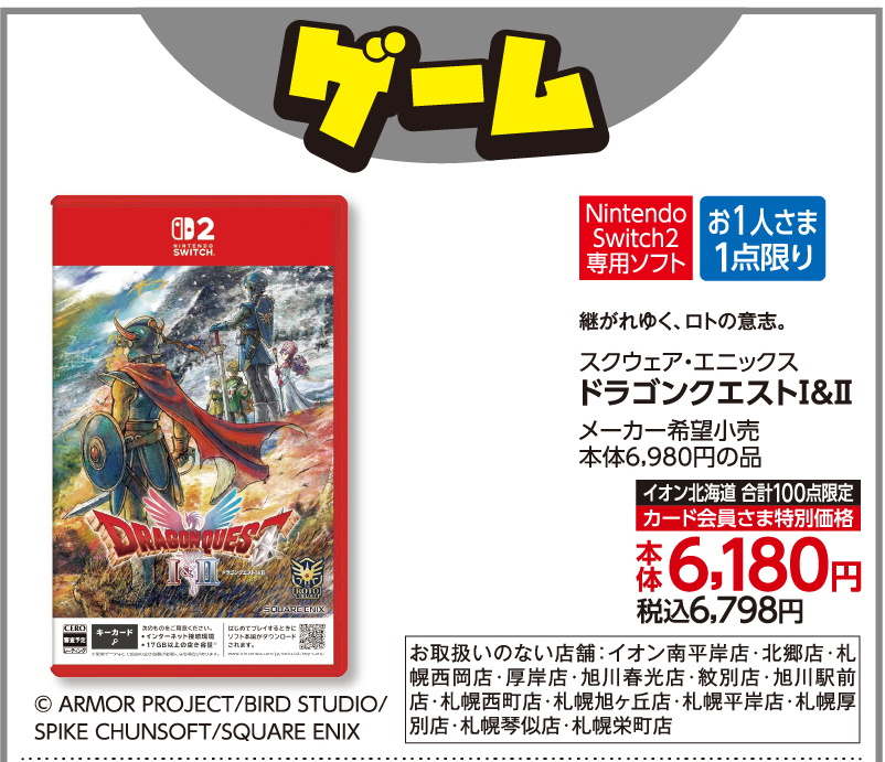 ゲーム ドラゴンクエストⅠ＆Ⅱ