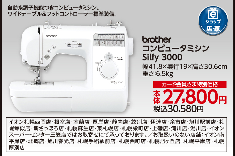 コンピュータミシン Silfy 3000