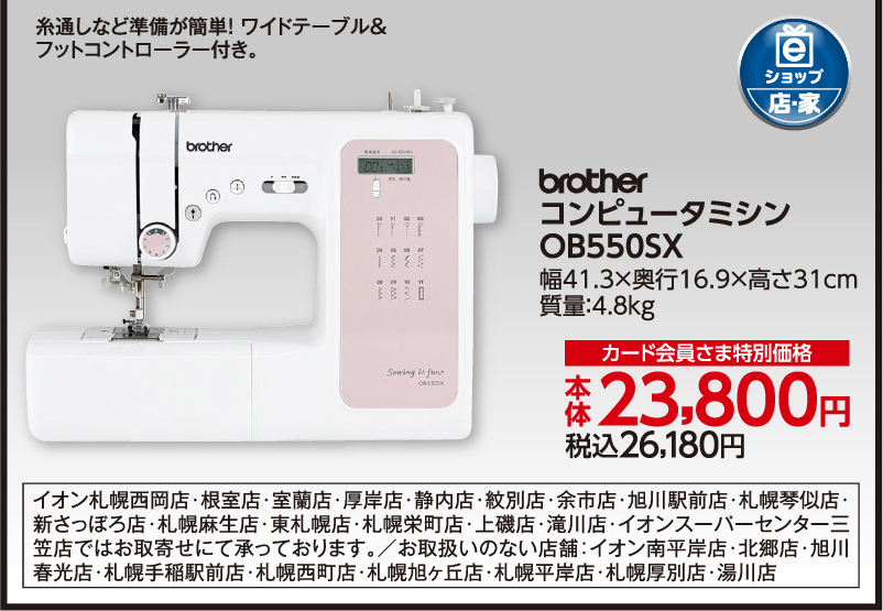 コンピュータミシン OB550SX