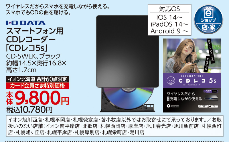 スマートフォン用CDレコーダー「CDレコ5s」