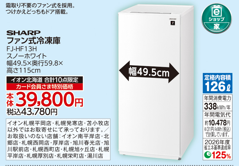 ファン式冷凍庫