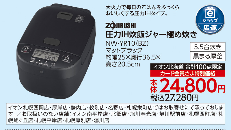 圧力IH炊飯ジャー 極め炊き NW-YR10(BZ)