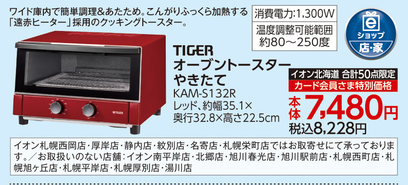 オーブントースターやきたて KAM-S132R