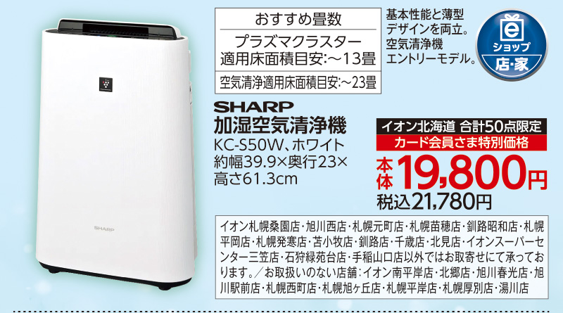 加湿空気清浄機 KC-S50W
