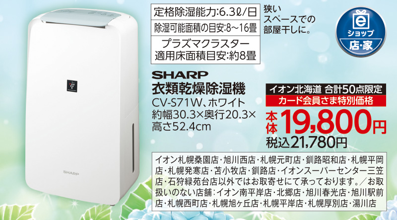 衣類乾燥除湿機 CV-S71W