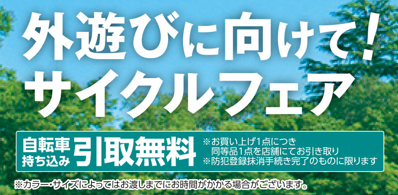 アウトドア・サイクル