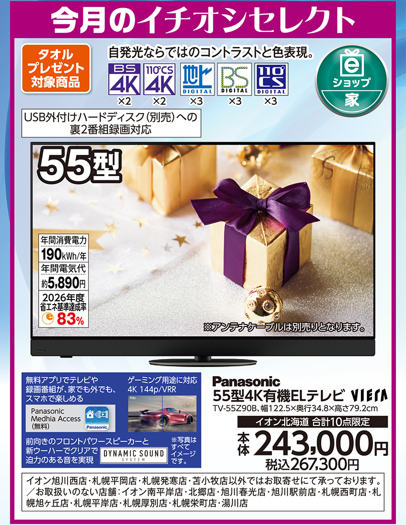 55型4K有機ELテレビVIERA