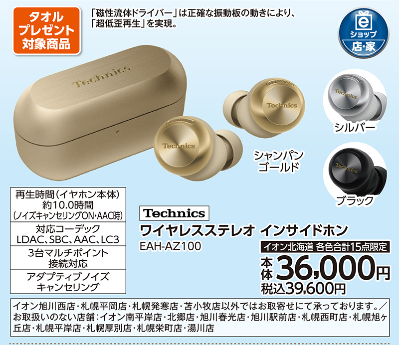 ワイヤレスステレオ　インサイドホン