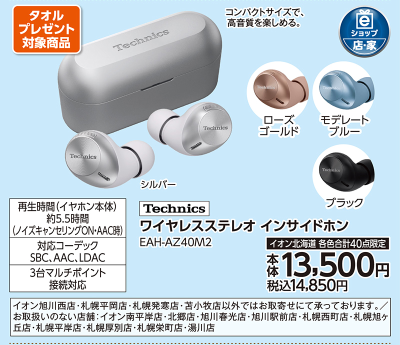 ワイヤレスステレオ　インサイドホン