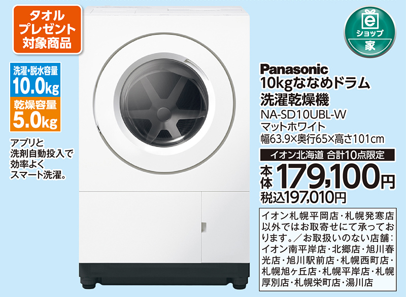 10kgななめドラム洗濯乾燥機