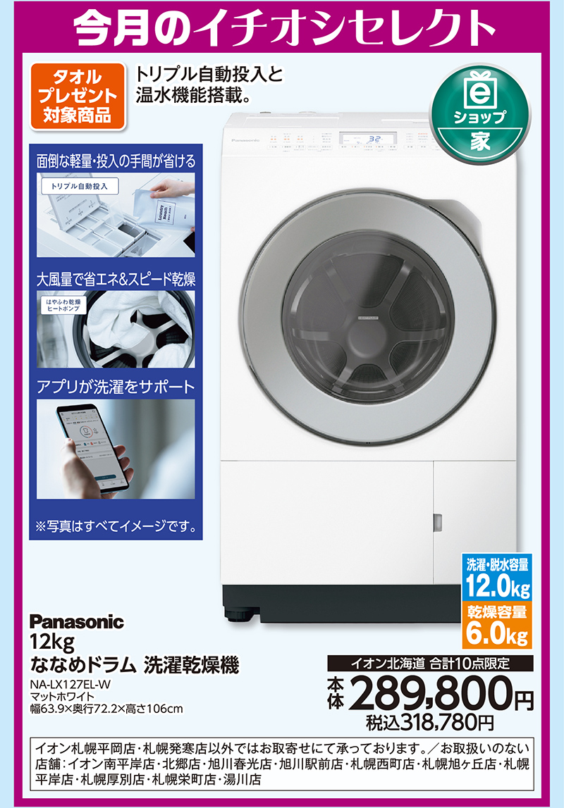 12kgななめドラム洗濯乾燥機