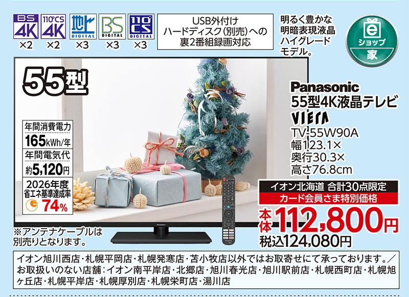 55型4K液晶テレビVIERA