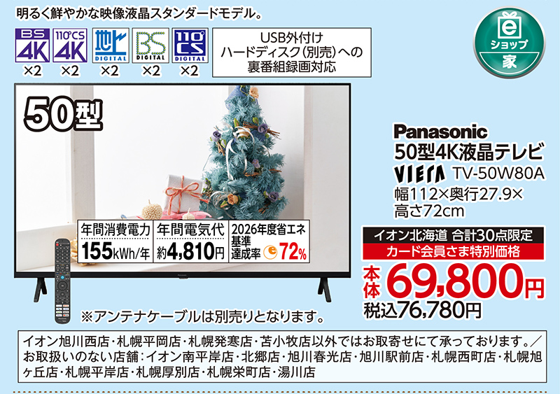 50型4K液晶テレビVIERA