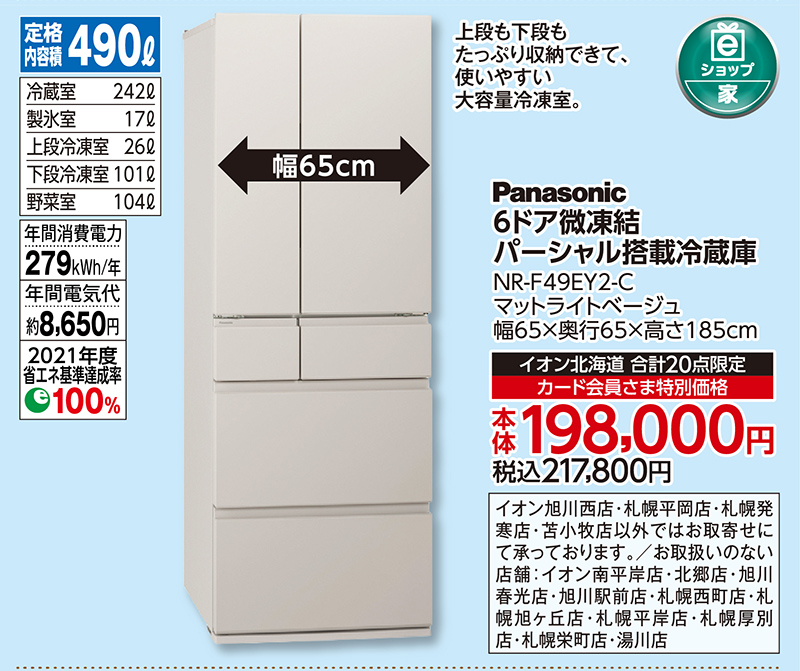 6ドア微凍結パーシャル搭載冷蔵庫
