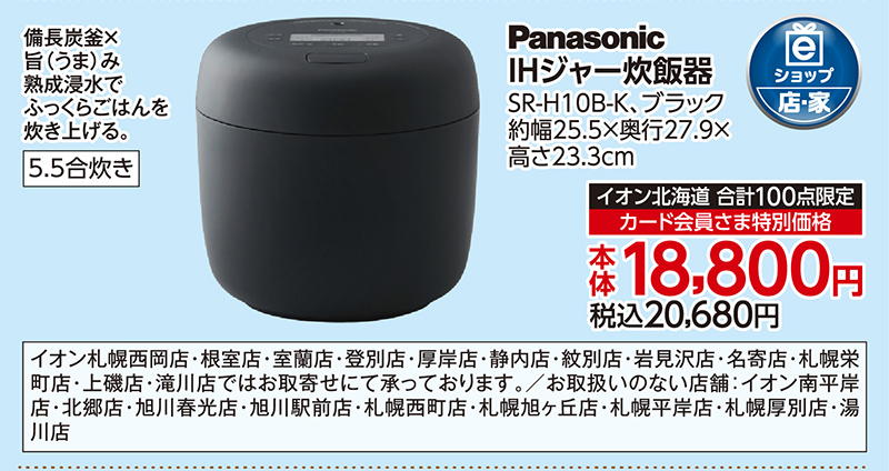 IHジャー炊飯器