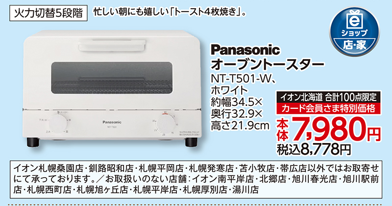 オーブントースター