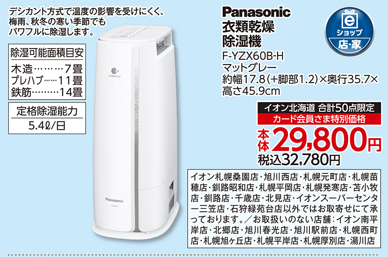 衣類乾燥除湿器