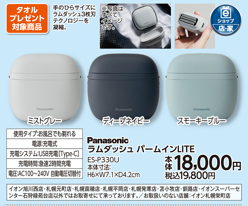 ラムダッシュ　パームインLITE