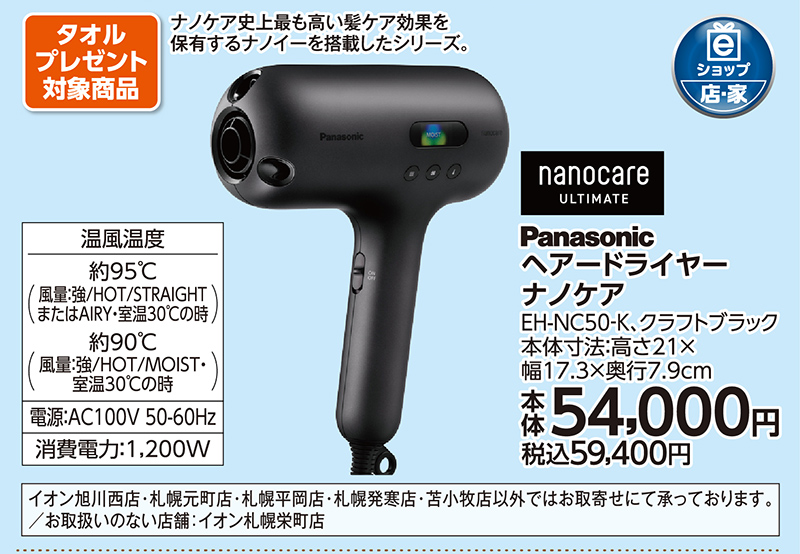 ヘアードライヤーナノケア