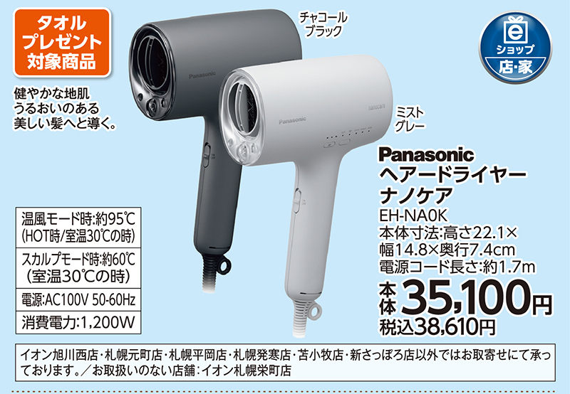 ヘアードライヤーナノケア