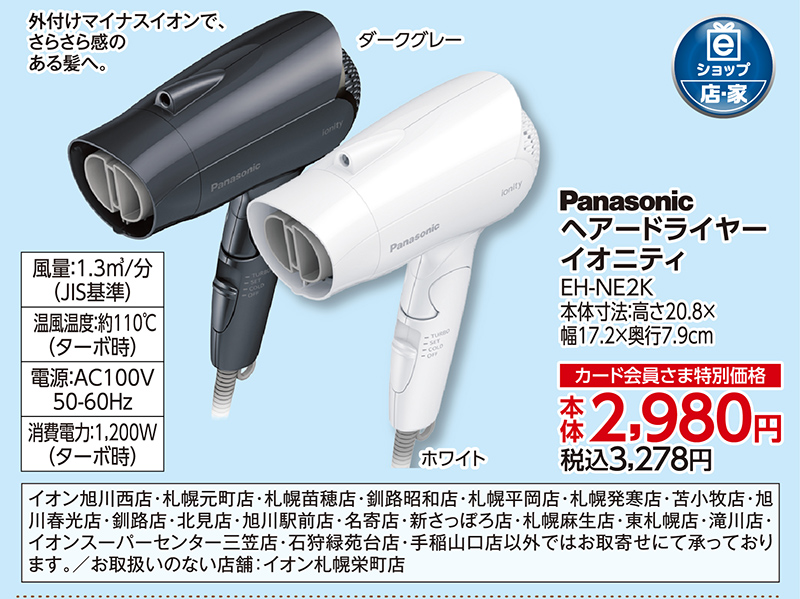 ヘアードライヤーイオニティ