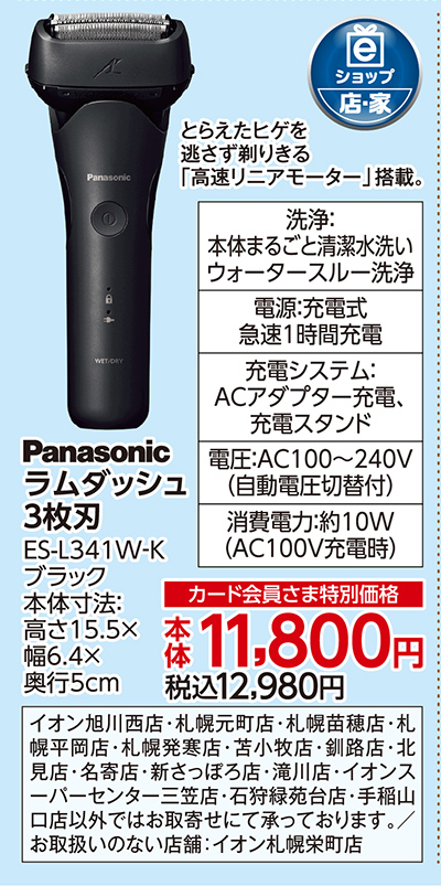 ラムダッシュ3枚刃