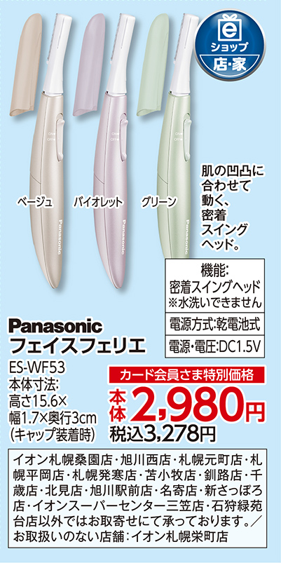 フェイスフェリエ