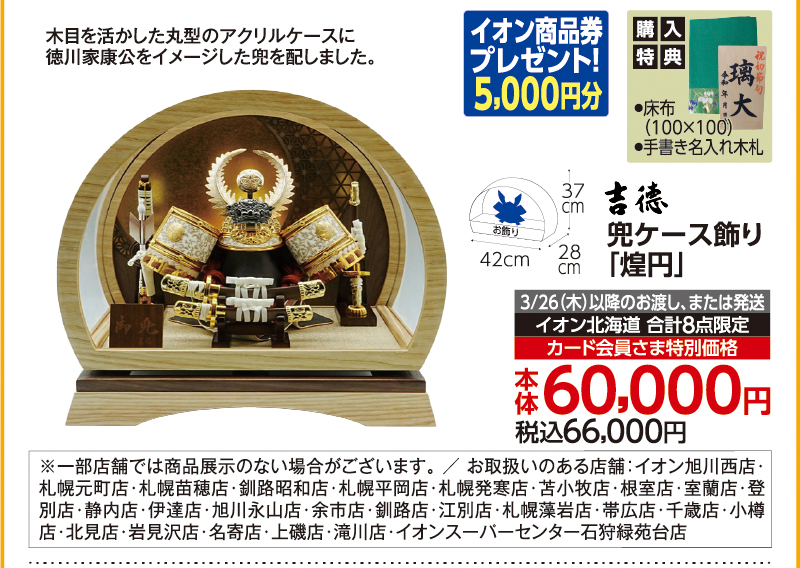 兜ケース飾り「煌円」