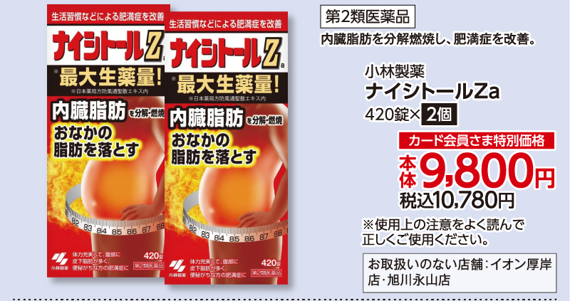 ナイシトールZa 420錠×2個