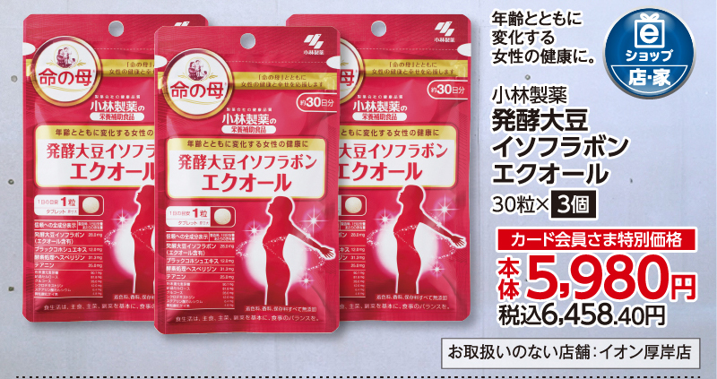 発酵大豆イソフラボン エクオール 30粒×3個