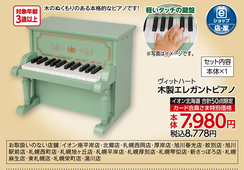 木製エレガントピアノ