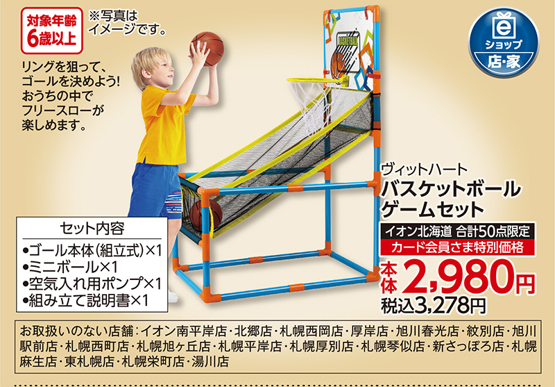 バスケットボールゲームセット