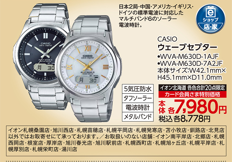 ウェーブセプター