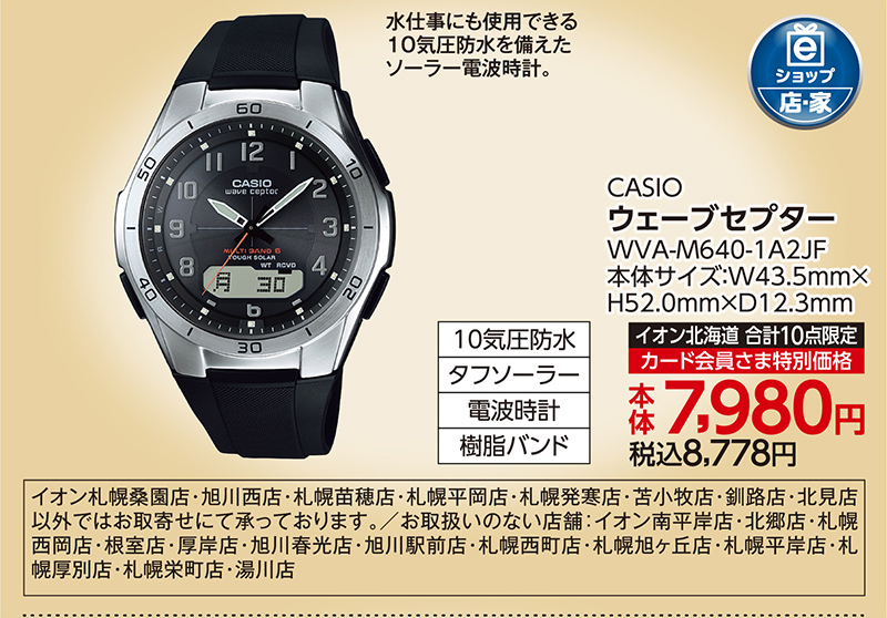 ウェーブセプター