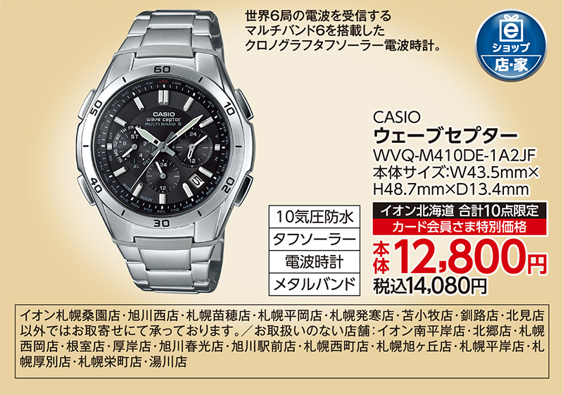 ウェーブセプター