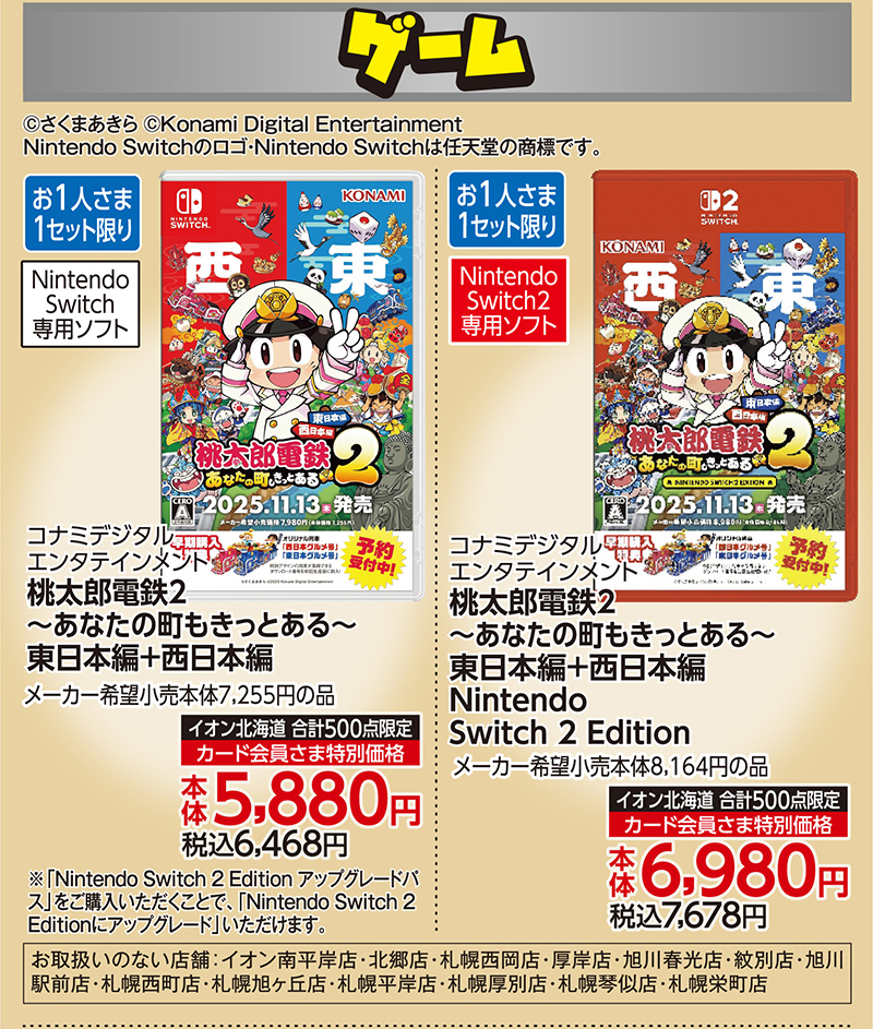 ゲーム桃太郎電鉄2