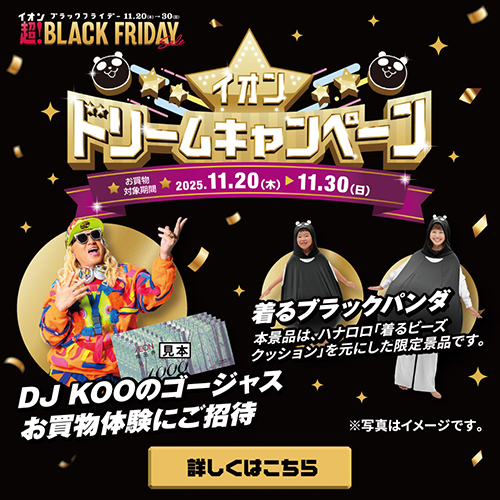 ドリームキャンペーン