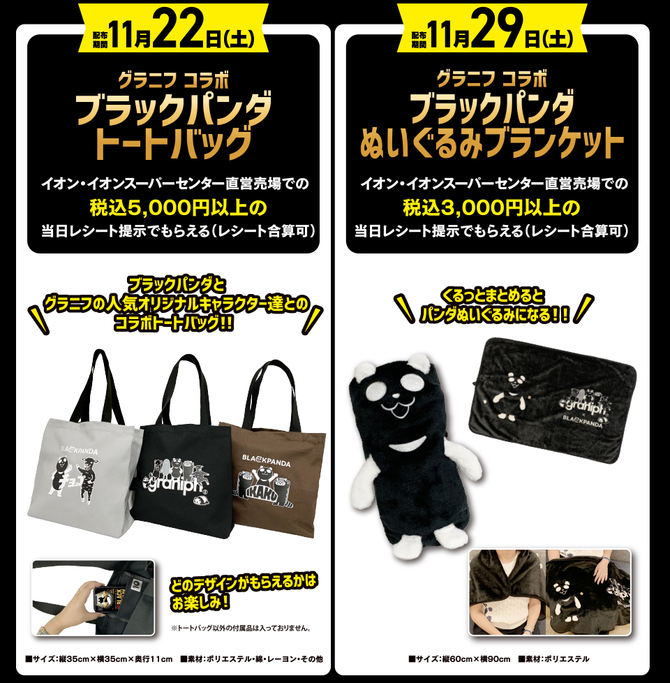 ブラックフライデー トートバッグ・ぬいぐるみブランケットプレゼント02