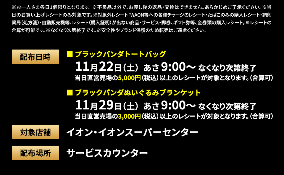 ブラックフライデー トートバッグ・ぬいぐるみブランケットプレゼント03