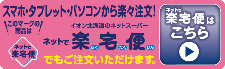 ネットで楽宅便はこちら