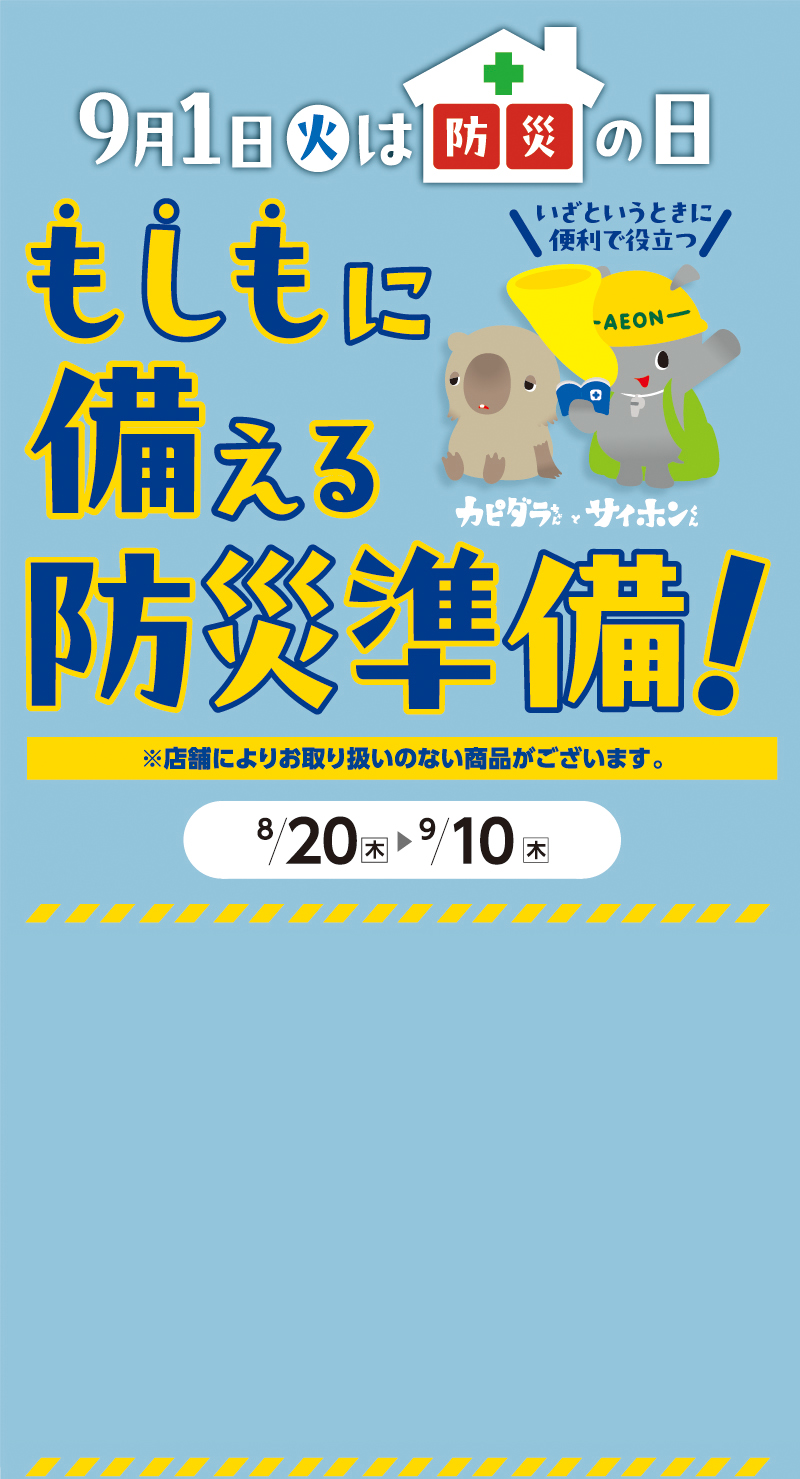 防災用品 画像01
