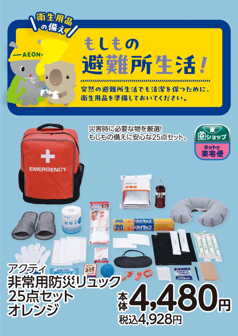 防災用品 画像02