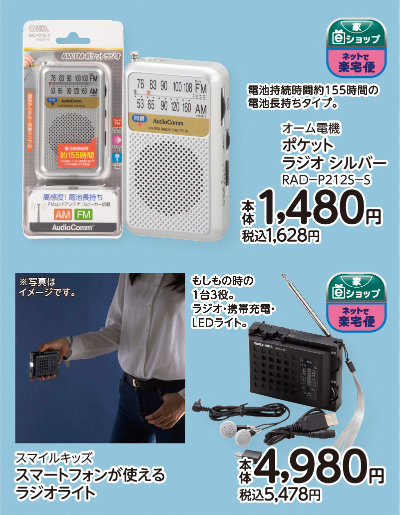 防災用品 画像03