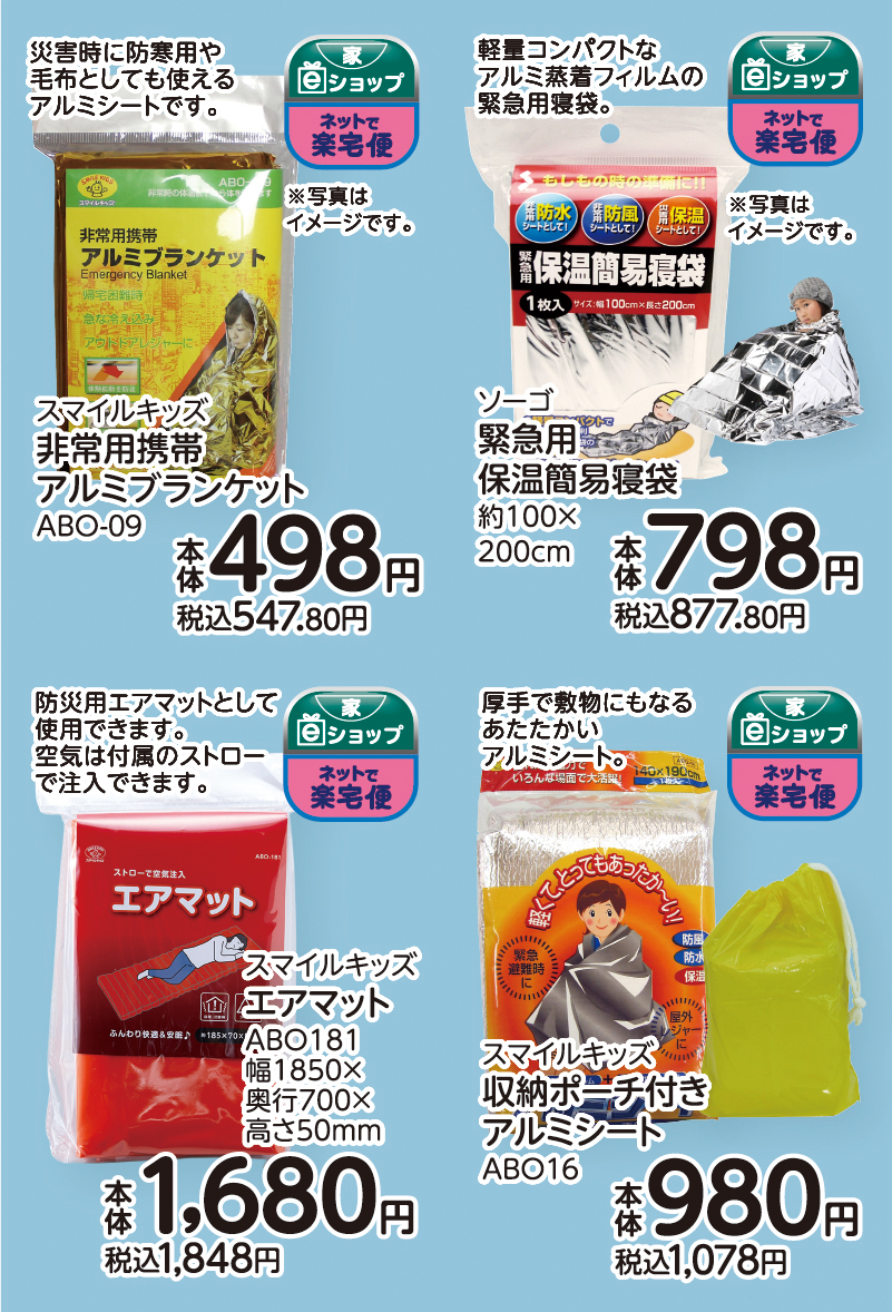 防災用品 画像11